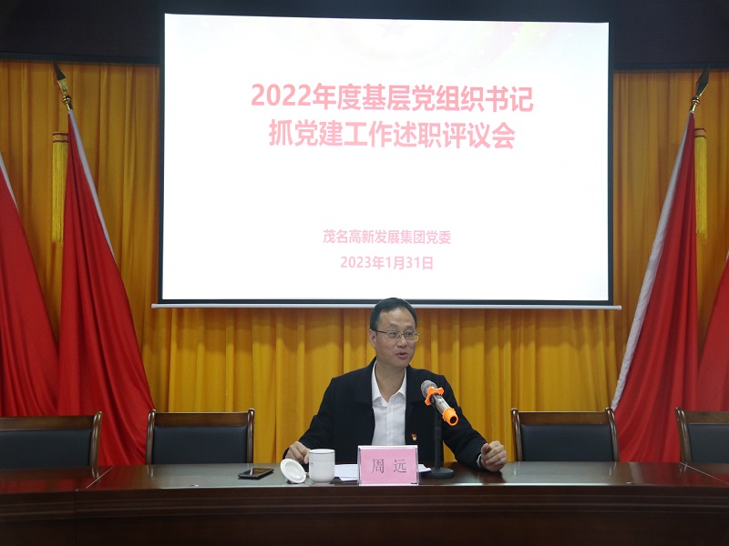 1675392725775475.jpg 2022年度基層黨組織書記抓黨建工作述職評議會議圖片1.jpg